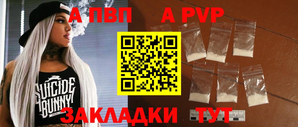 Alpha-PVP кристаллы  Альфа ПВП мука  Вход с VPN  Златоуст 