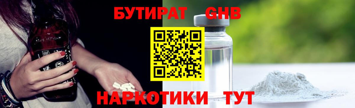 Златоуст  БУТИРАТ  Вход с VPN  БУТИРАТ 99% 