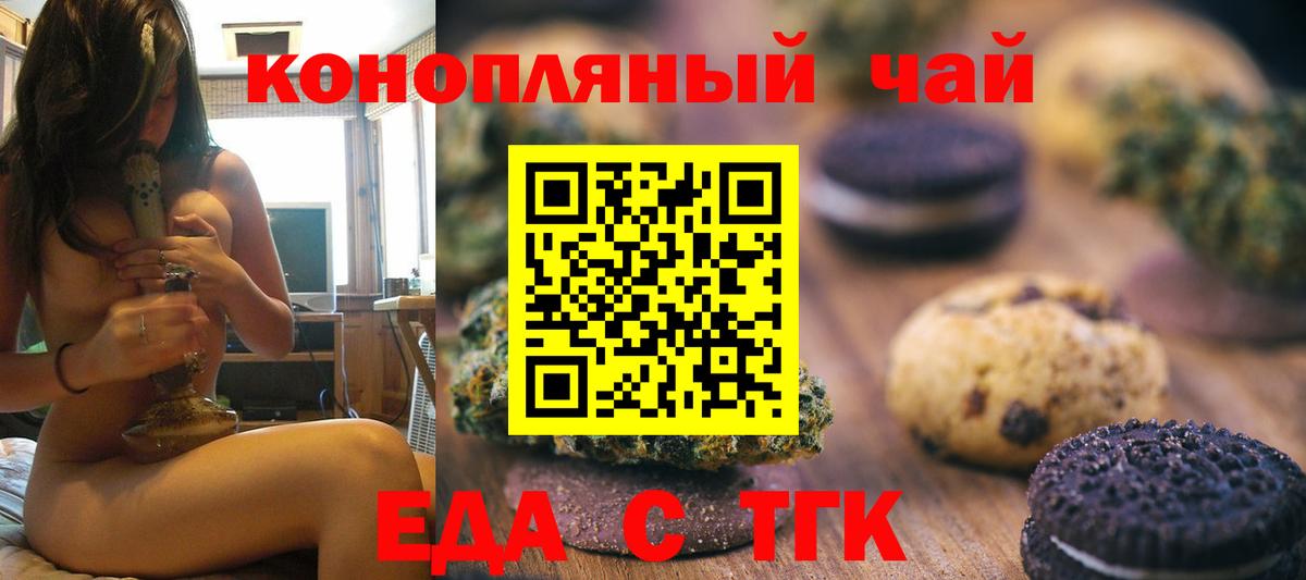 Еда ТГК марихуана  Вход с VPN  Златоуст 