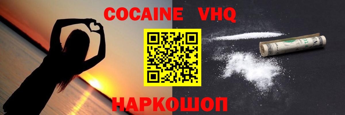 COCAIN  Вход с VPN  COCAIN Эквадор  Златоуст  КОКАИН 99% 