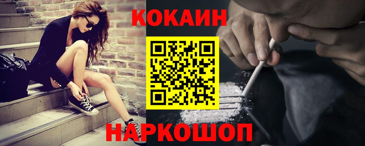 Cocaine 97% Златоуст