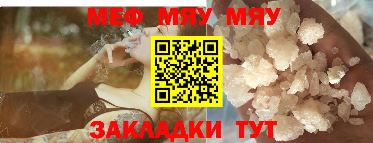Меф мяу мяу Златоуст